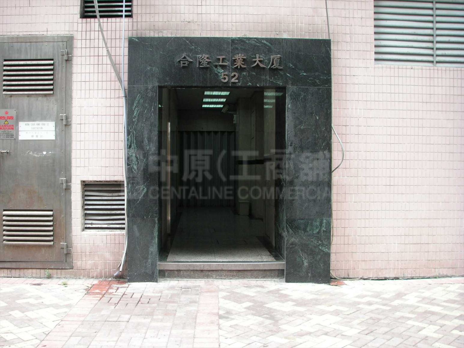 合隆工業大廈的相片資料｜工商物業｜中原工商舖