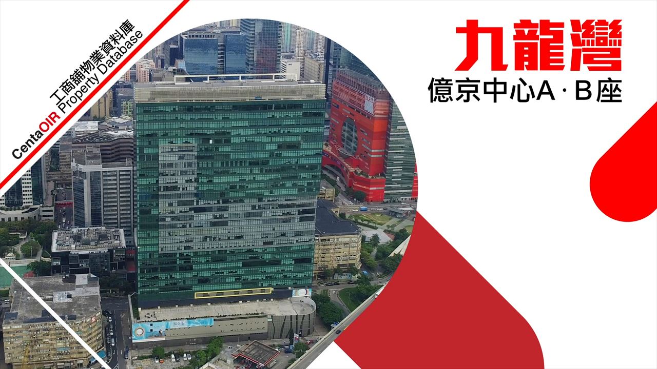 億京中心b座的物業視頻資料｜寫字樓物業｜中原工商舖