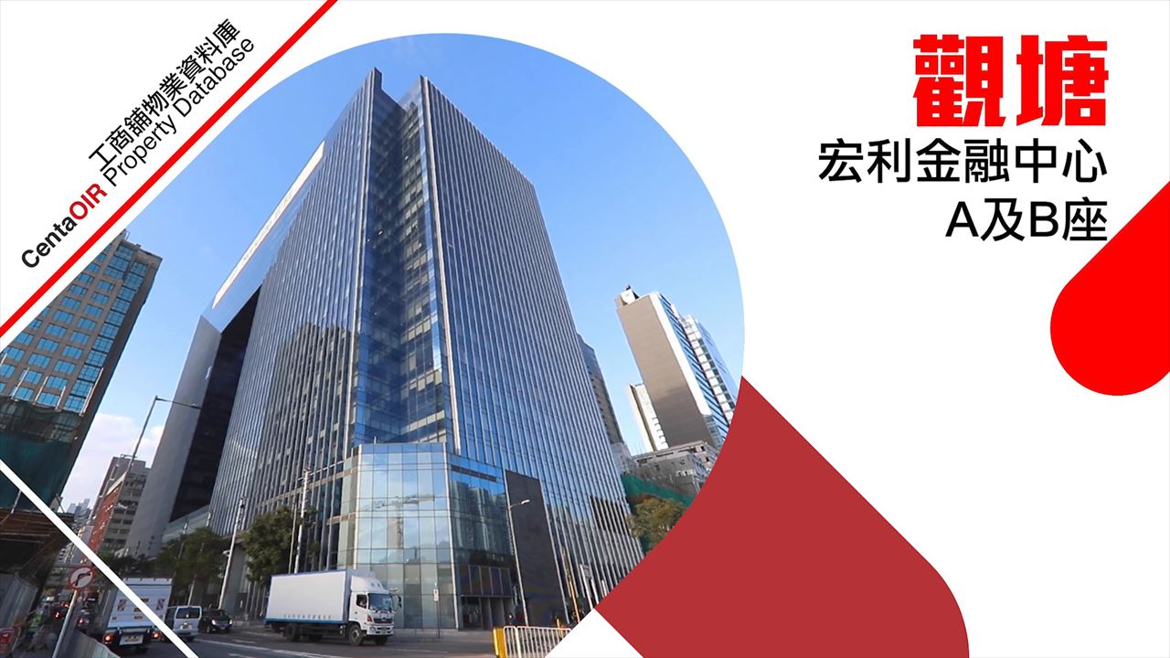宏利金融中心b座的物業視頻資料｜寫字樓物業｜中原工商舖