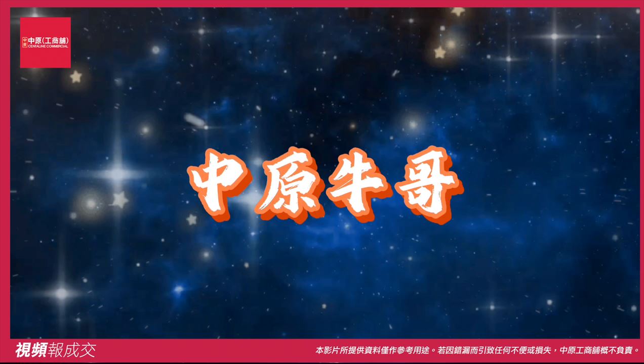 新蒲崗大有街3號 萬廸廣場9樓j舖|中原工商舖