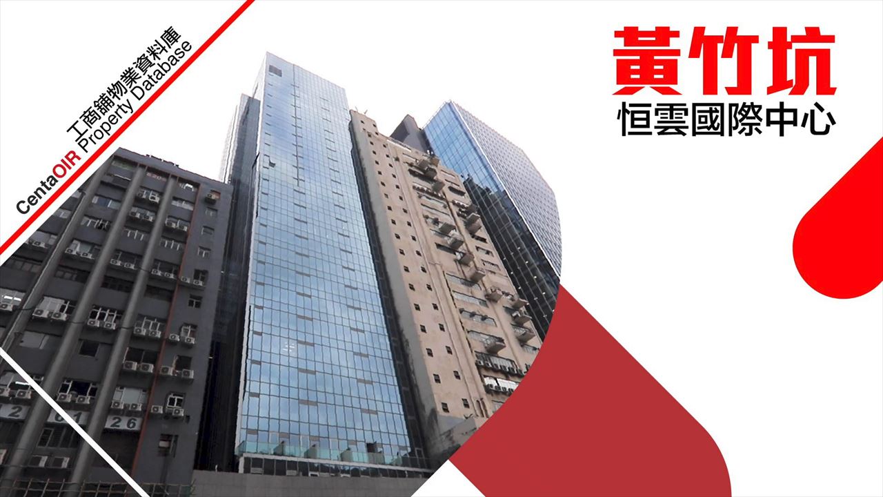 property video materials about hundsun international center | industrial property | centaline commercial