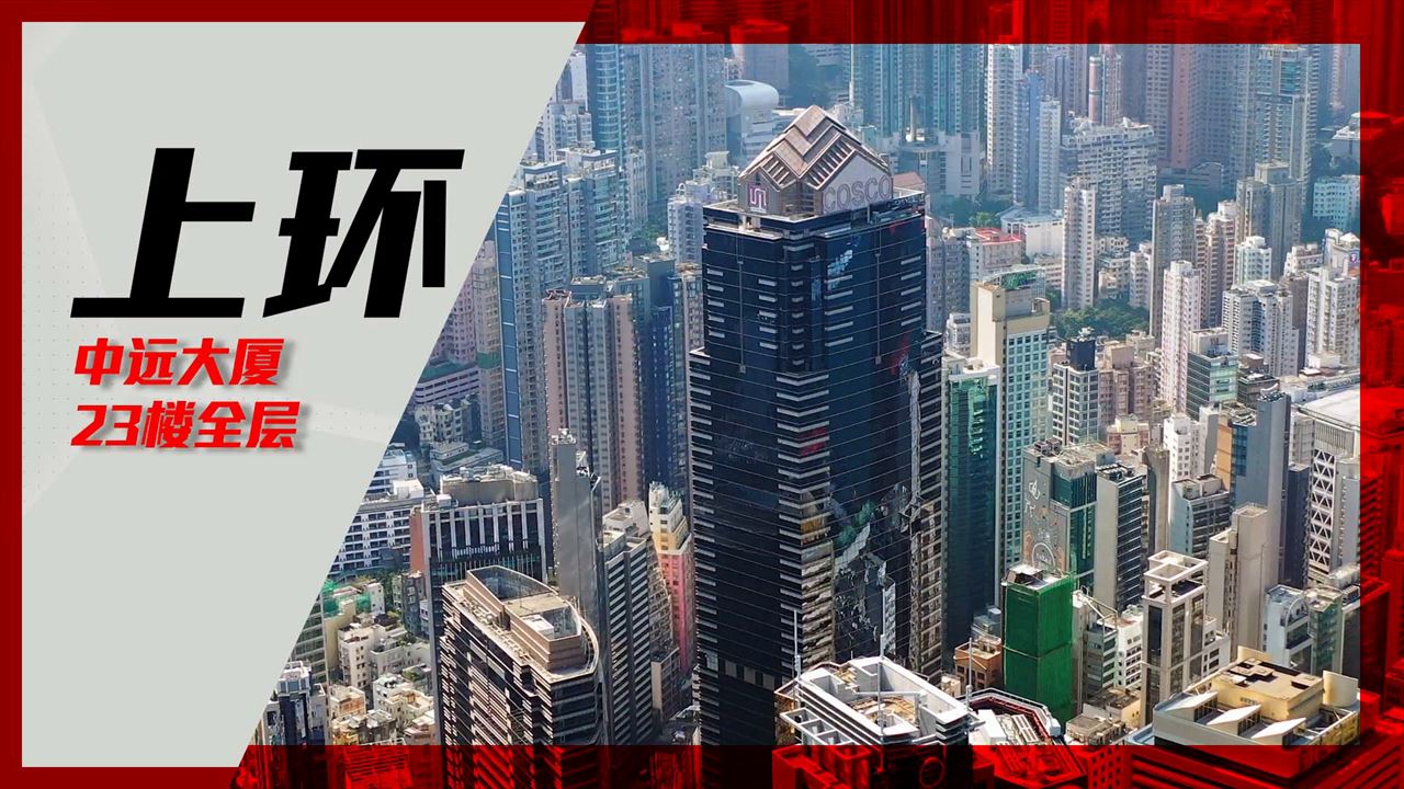 unit video materials about cosco tower | office listing | centaline commercial