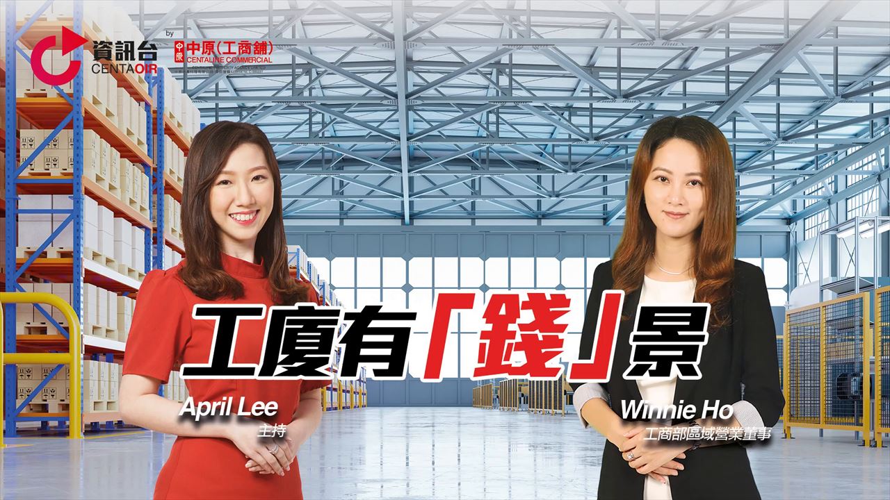 2022年6月23日 投資面面睇 嘉賓：何芳winnie ho｜tips | centaline commercial