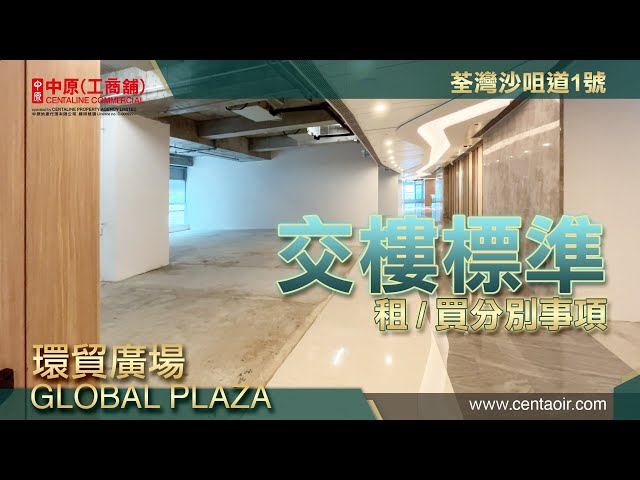 環貿廣場的物業視頻資料｜寫字樓一手新盤｜中原工商舖