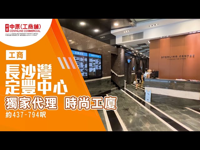 property video materials about sterling centre | industrial listing | centaline commercial