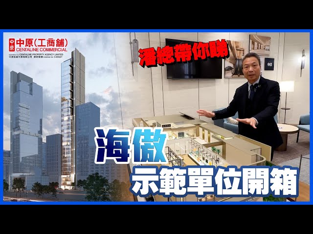 property video materials about horizon sea | industrial new property listing | centaline commercial