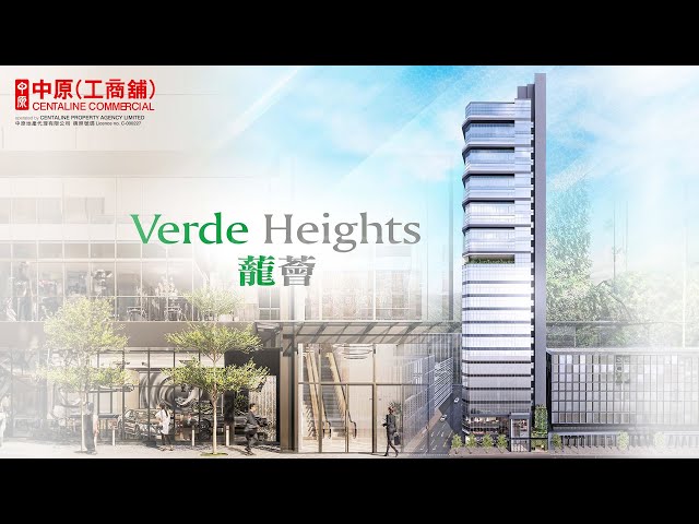 property video materials about verde heights | industrial new property listing | centaline commercial