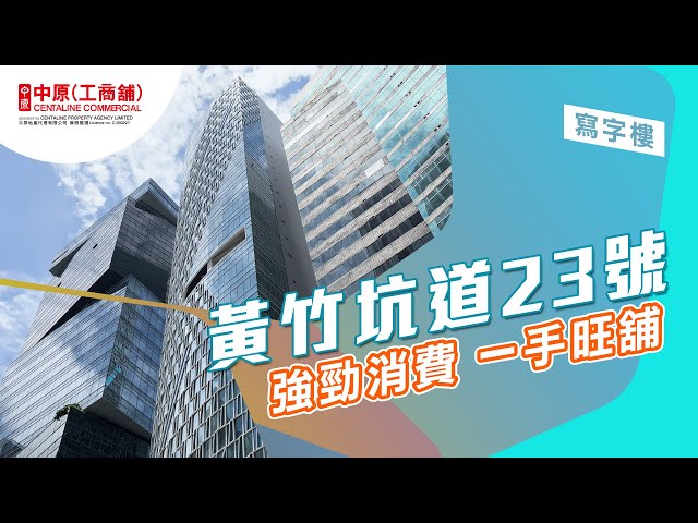 property video materials about rykadan one | office new property listing | centaline commercial