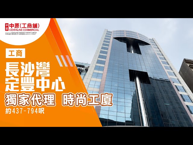 property video materials about sterling centre | industrial listing | centaline commercial