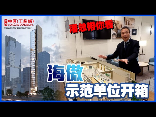 property video materials about horizon sea | industrial new property listing | centaline commercial